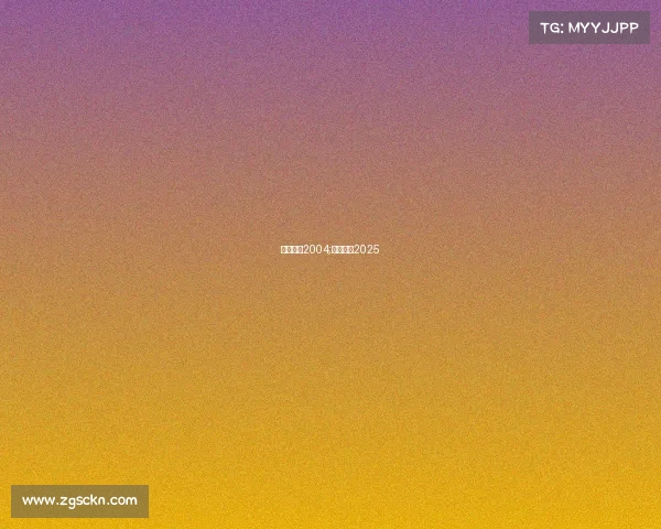 女排赛事2004;女排赛事2025